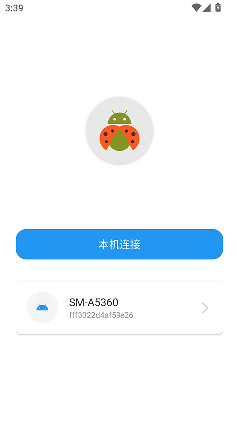 甲壳虫ADB助手无广告版截图4