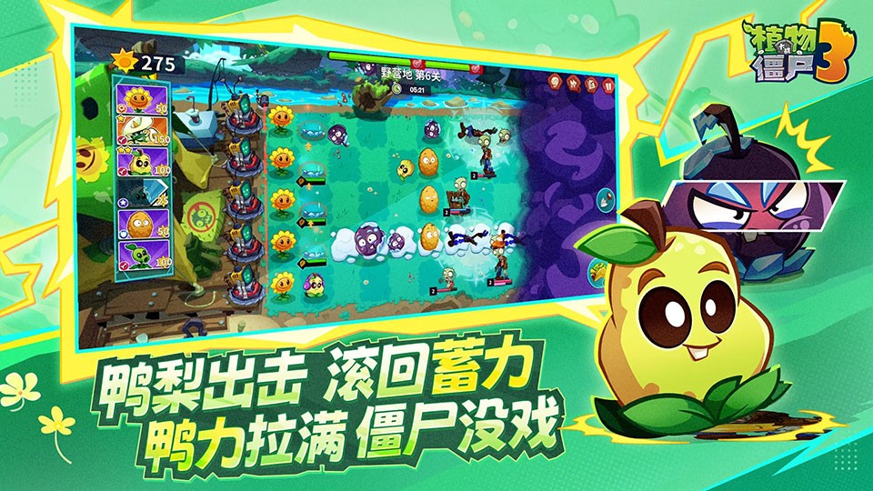 植物大战僵尸3国际版截图1