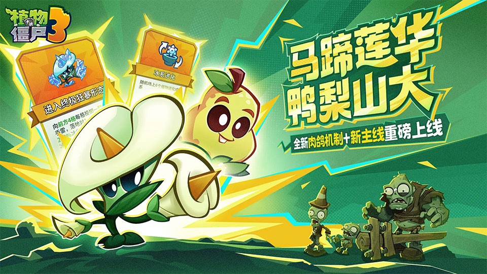植物大战僵尸3国际版截图2