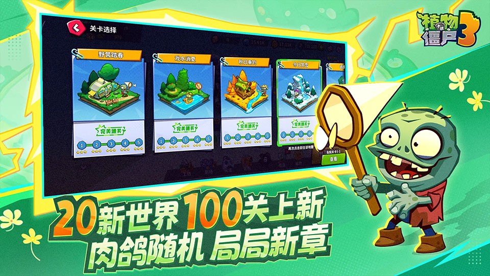 植物大战僵尸3国际版截图3