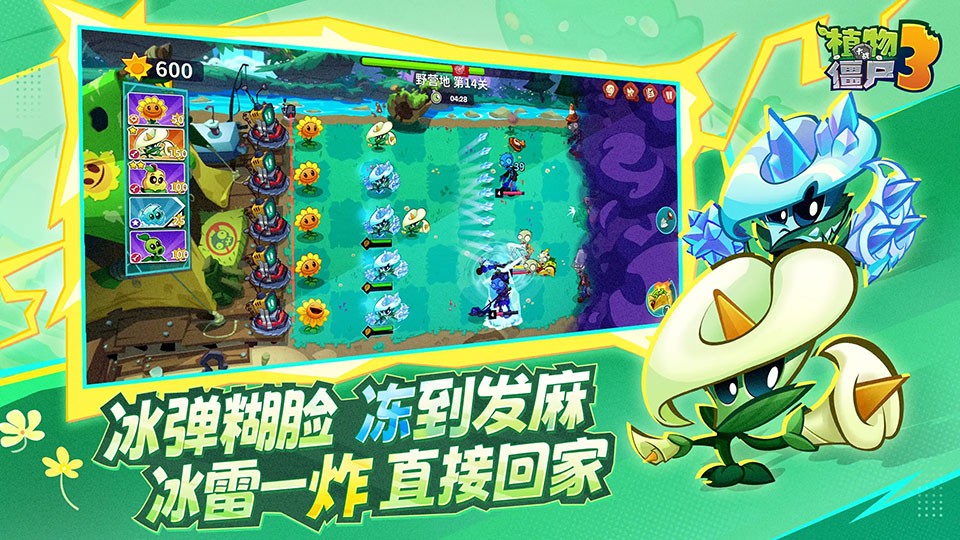 植物大战僵尸3国际版截图4