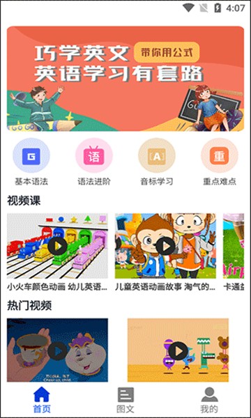 好易通英语截图1