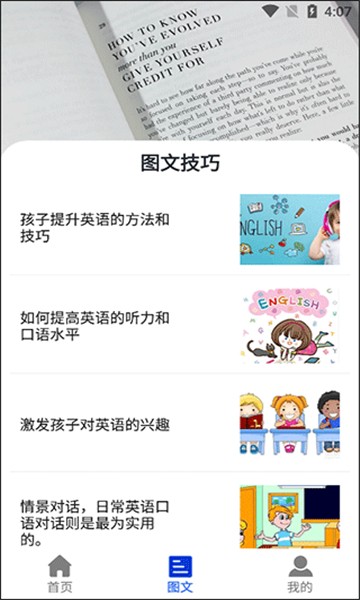 好易通英语截图3