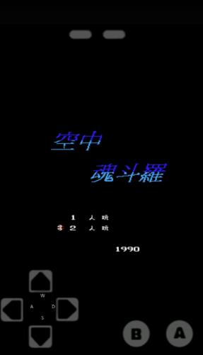 空中魂斗罗