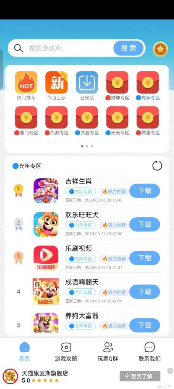 Mx游戏库截图1