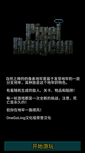 自然之神的像素地牢截图4