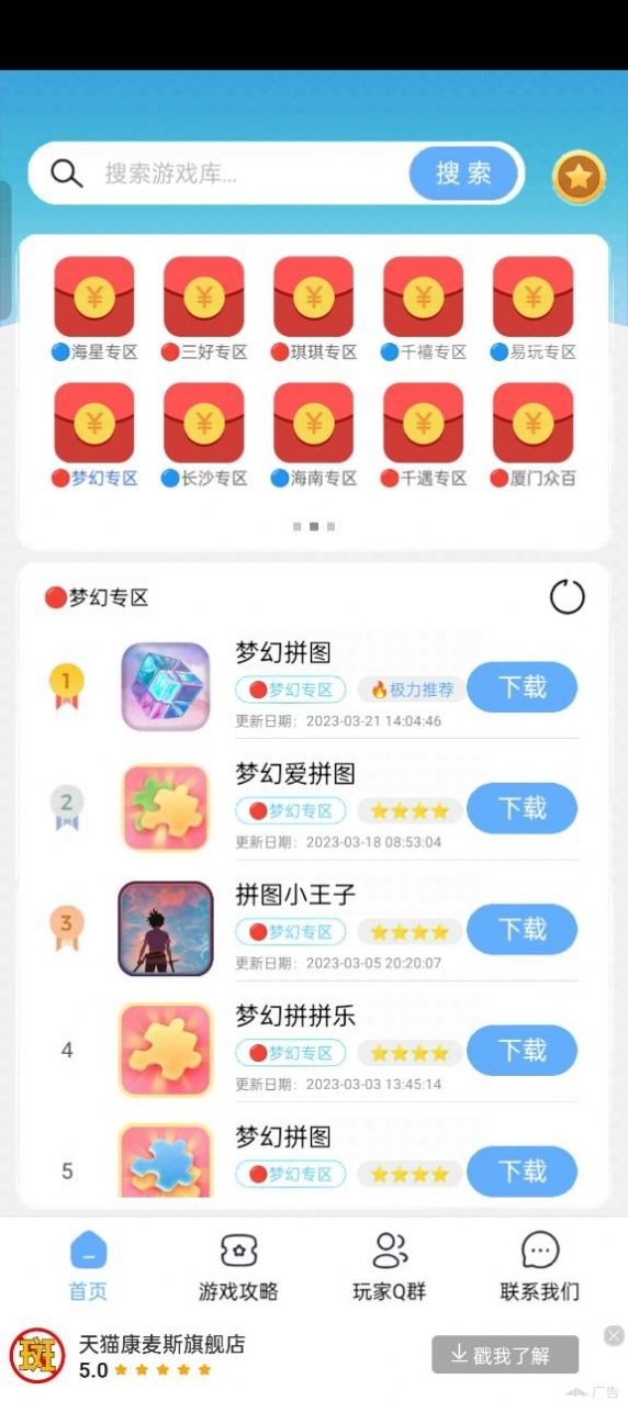 Mx游戏库截图2