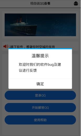 qq坦白说查看器