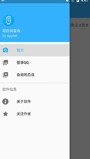 qq坦白说查看器