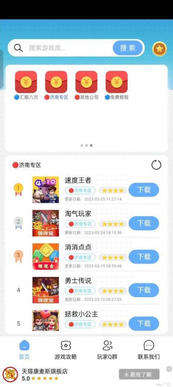 Mx游戏库截图3