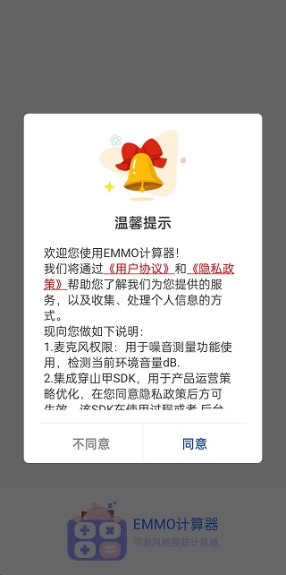 喵喵计算器最新版