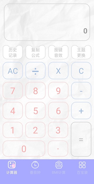 喵喵计算器最新版