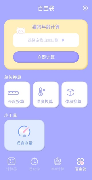 喵喵计算器最新版