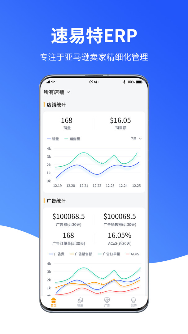 速易特ERP截图4