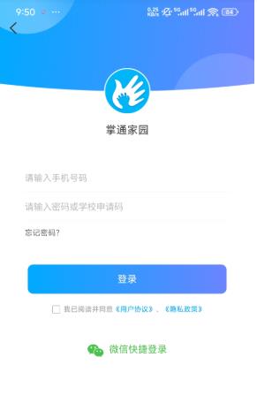 掌通家园幼儿园版