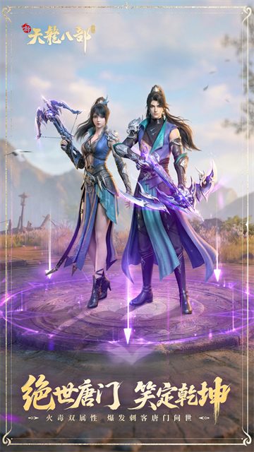 新天龙八部经典版截图4