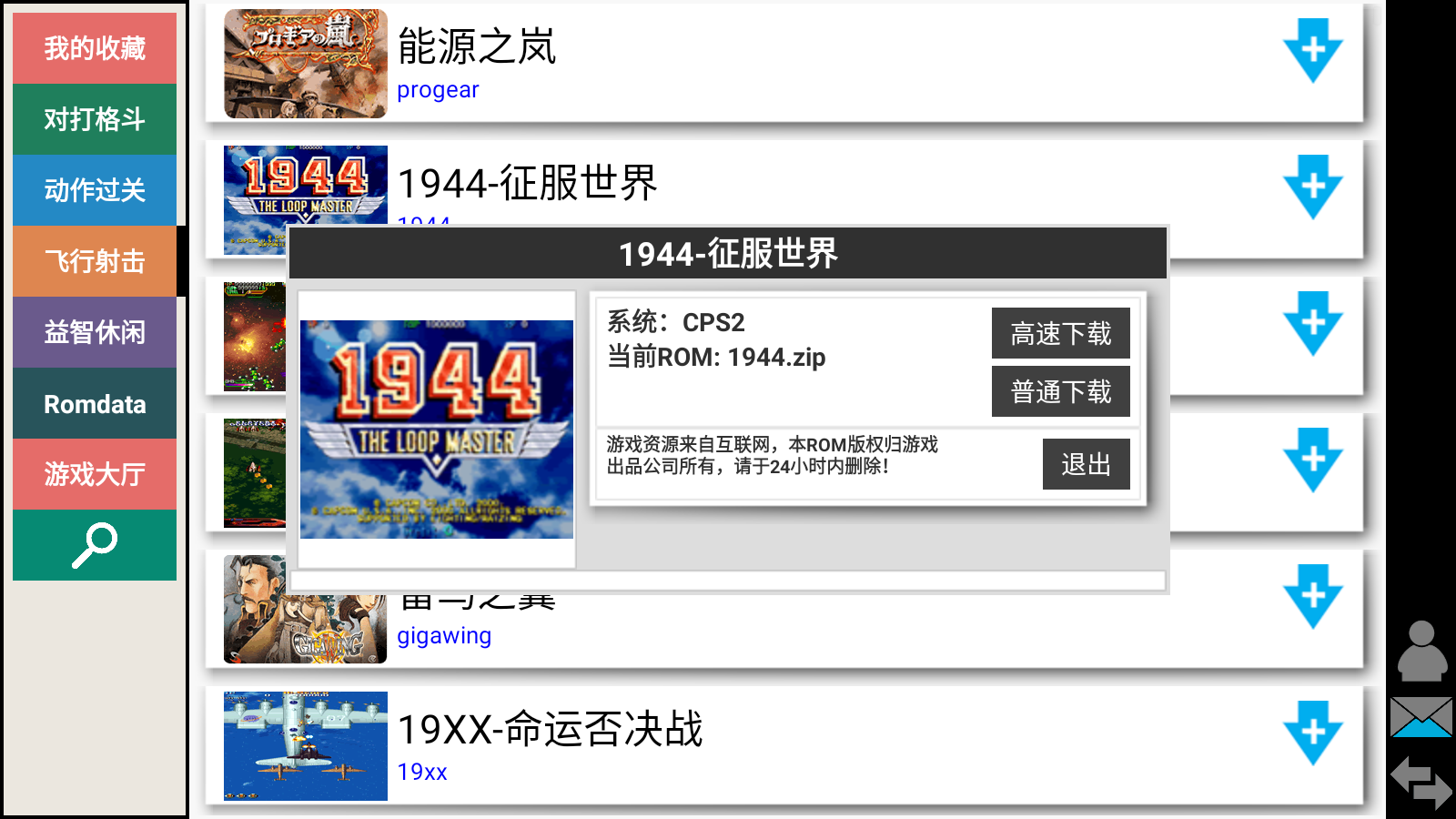 winkawaks模拟器截图4