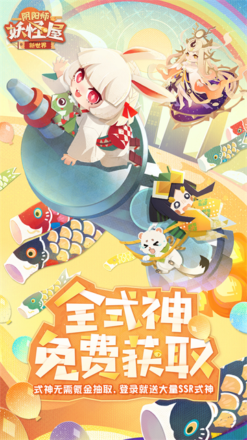 阴阳师妖怪屋截图2