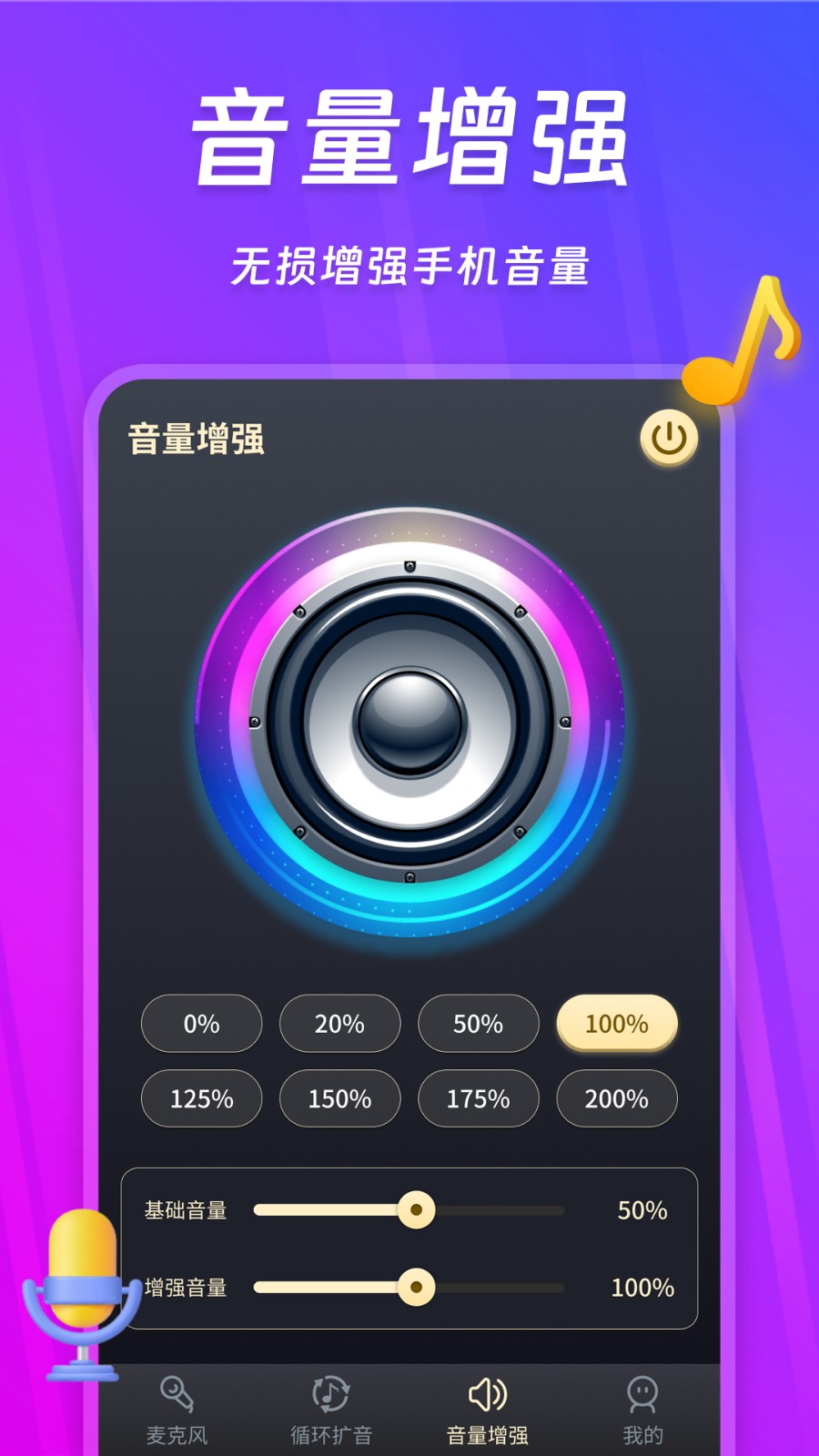 话筒扩音器截图2