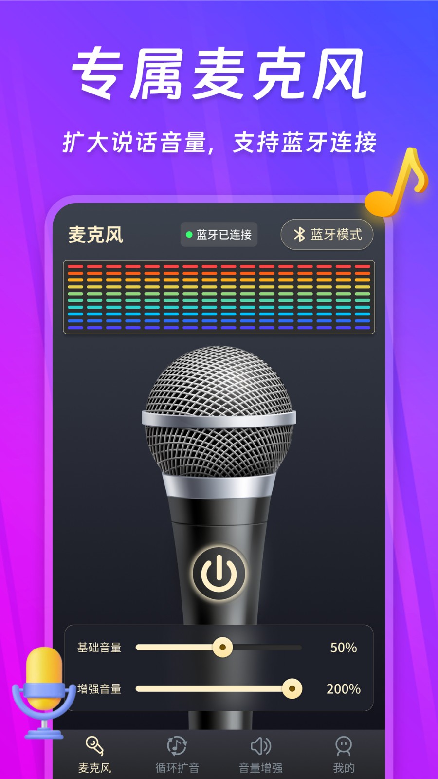 话筒扩音器截图3