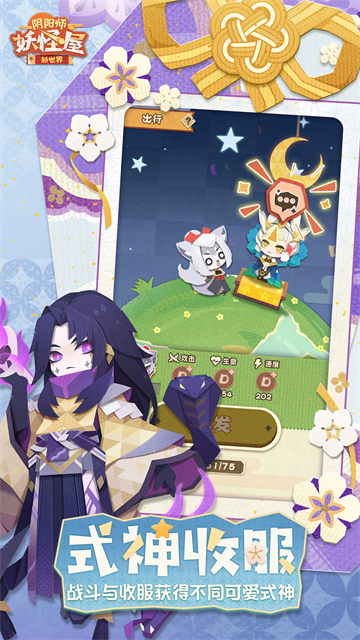 阴阳师妖怪屋截图3