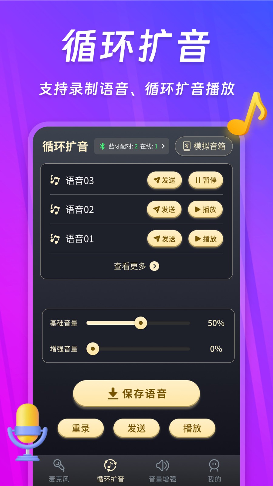 话筒扩音器截图4