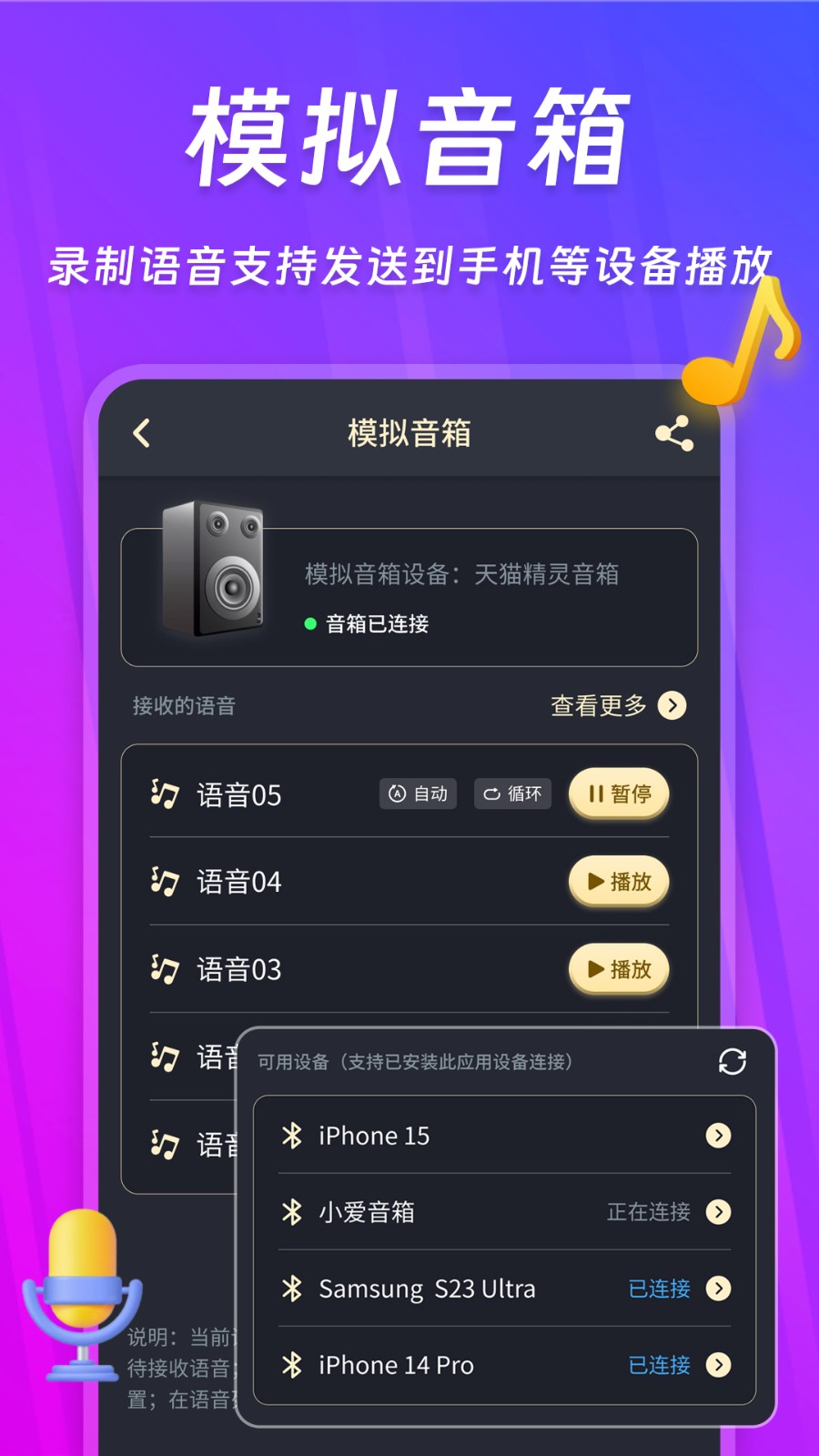 话筒扩音器截图5