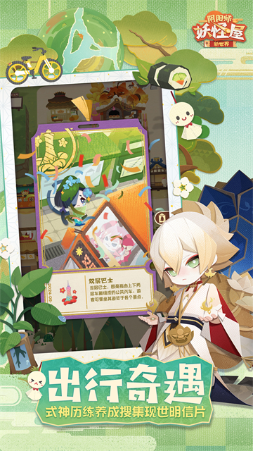 阴阳师妖怪屋截图4