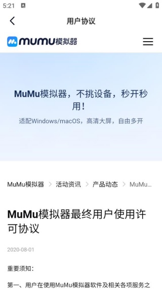 MuMu模拟器