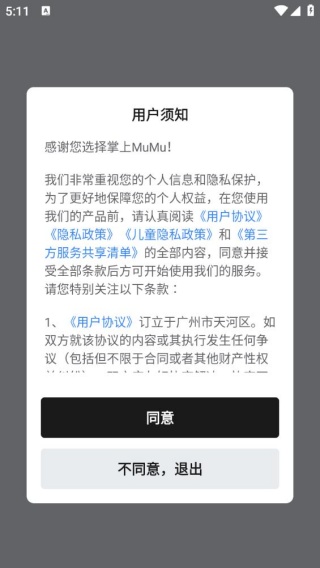 MuMu模拟器