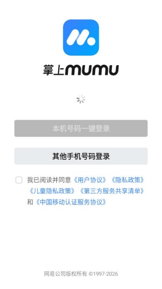 MuMu模拟器
