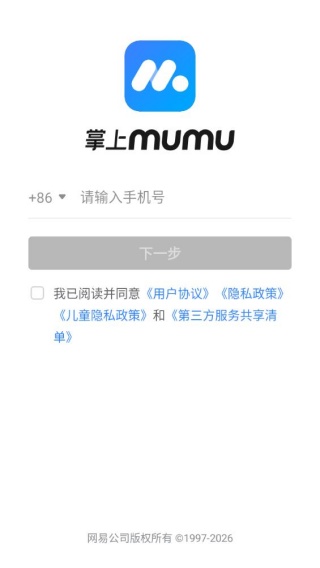 MuMu模拟器