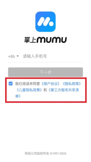 MuMu模拟器