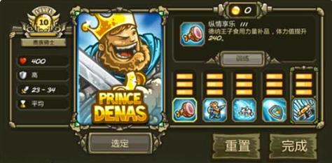 王国保卫战起源