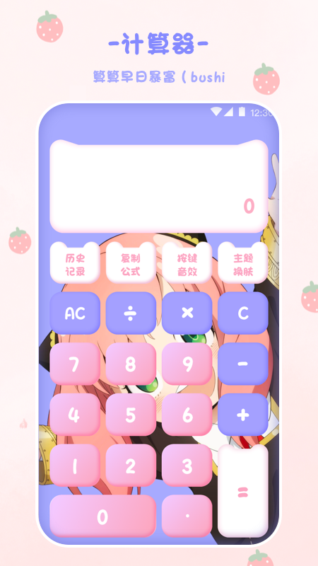 喵喵计算器最新版截图1