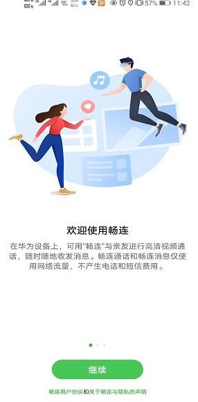 华为畅连最新版