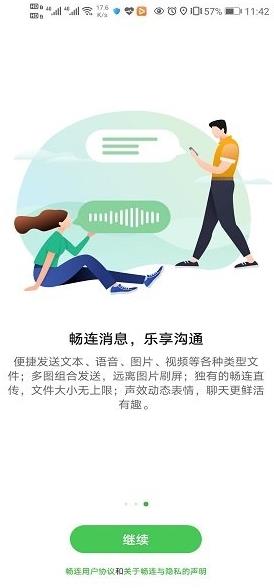 华为畅连最新版