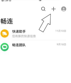 华为畅连最新版
