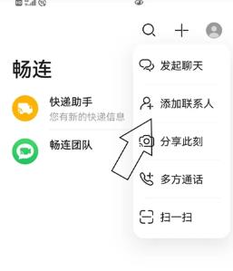 华为畅连最新版
