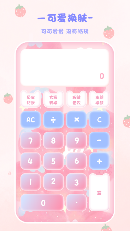 喵喵计算器最新版截图4