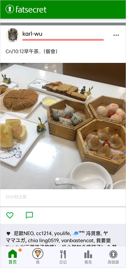 卡路里计算器截图3