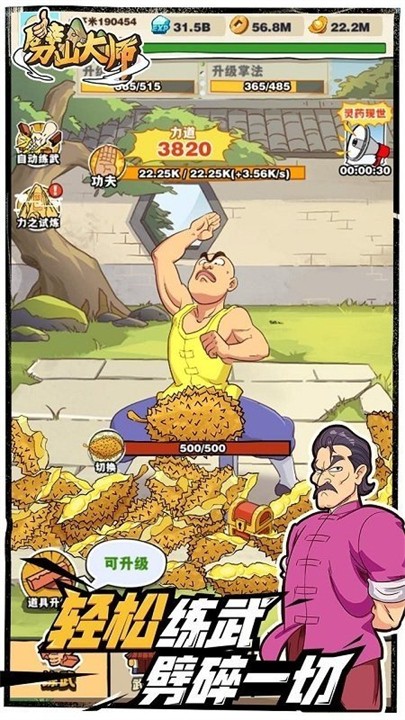 劈山大师内置MOD菜单截图1