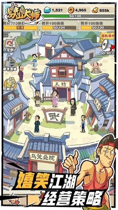 劈山大师内置MOD菜单截图4