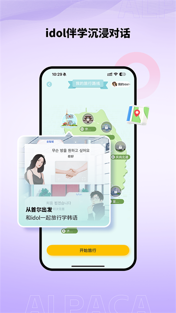 羊驼韩语截图1