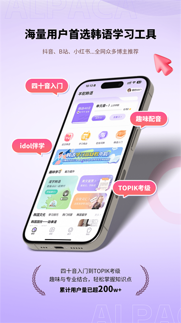 羊驼韩语截图3