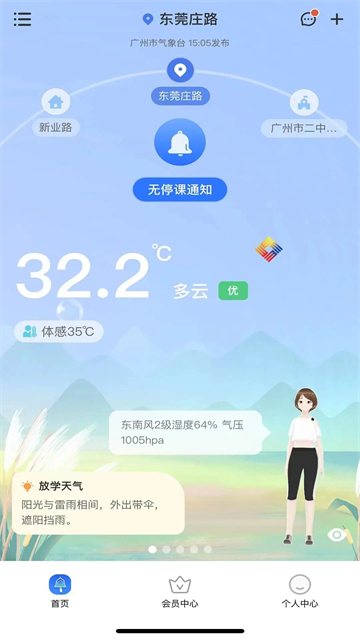 停课铃截图2