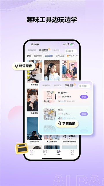 羊驼韩语截图4