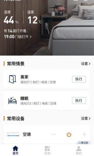 盈趣智能管家