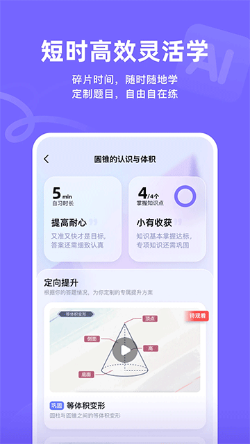 海豚AI学截图1