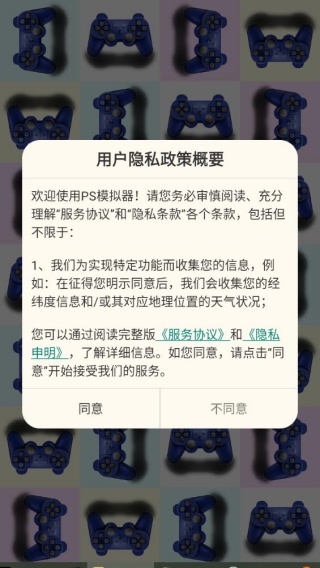 PS模拟器